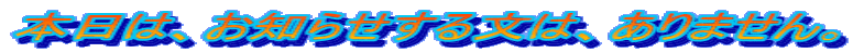 �{���́A���m�点���镶�́A����܂���B
